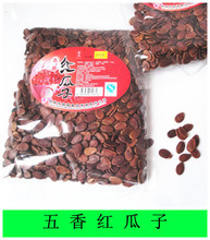 【紅西瓜子】紅西瓜子價格/圖片_紅西瓜子批發(fā)/采購_紅西瓜子廠家/供應商