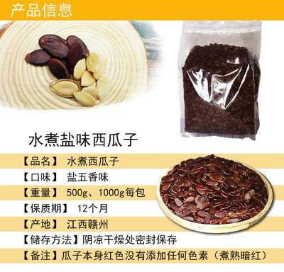 品味贛南風(fēng)情 正宗手工水煮鹽西瓜子的醇香世界