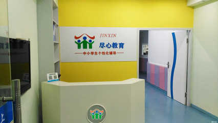 溫州盡心教育 深耕教育咨詢服務，助力學子規劃未來